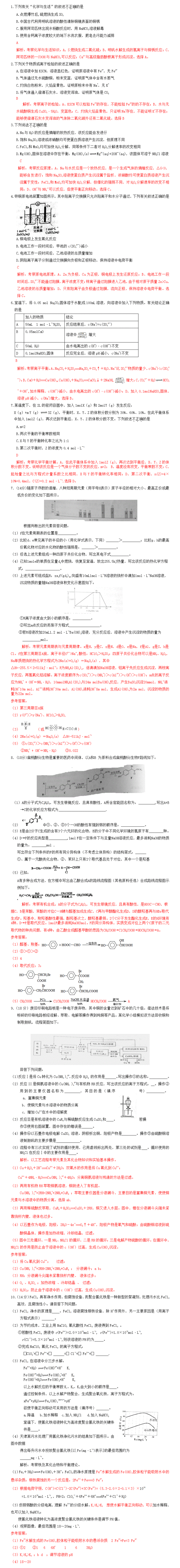 2016高考理综化学模拟试题及答案