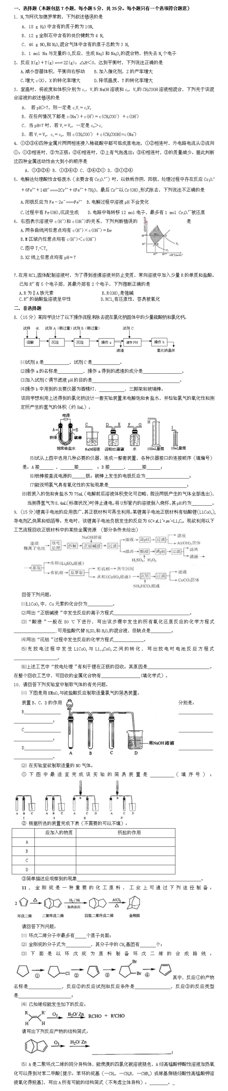 浙教版高三化学试卷及答案