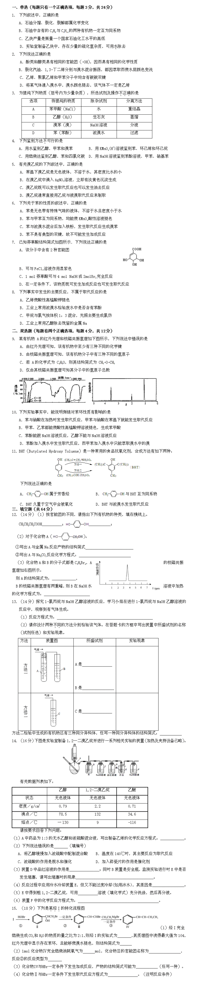 有机化学高考模拟题