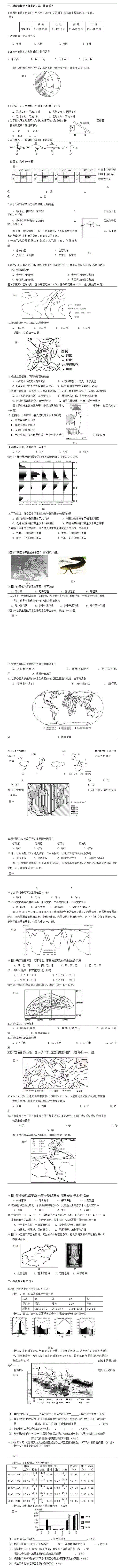 初一地理奥林匹克竞赛试题及答案