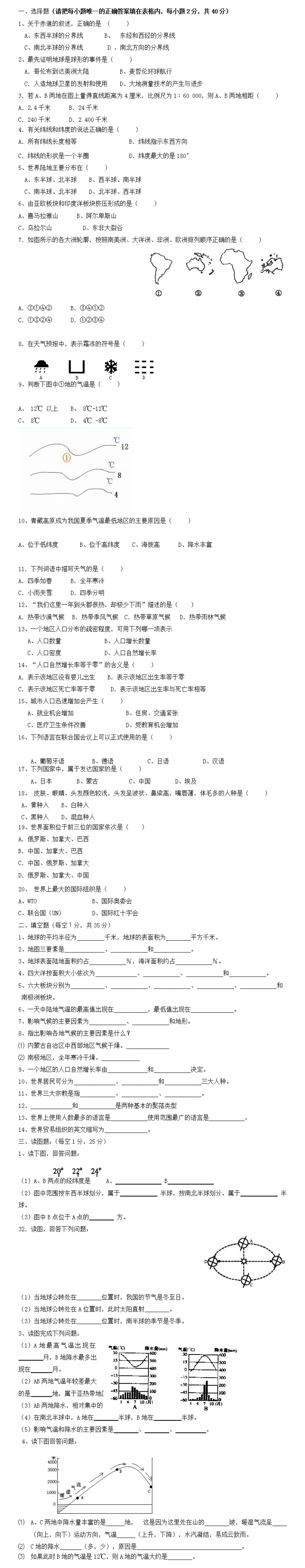 7年级上地理复习题及答案