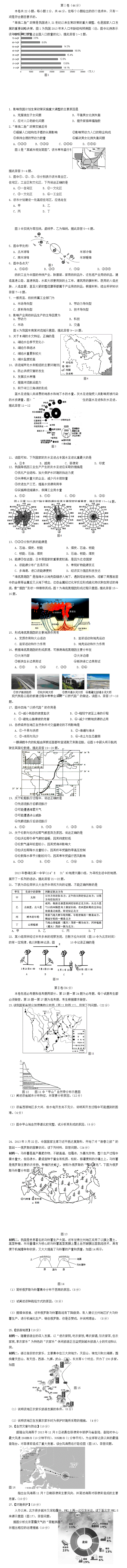 2016高三地理模拟试题及答案