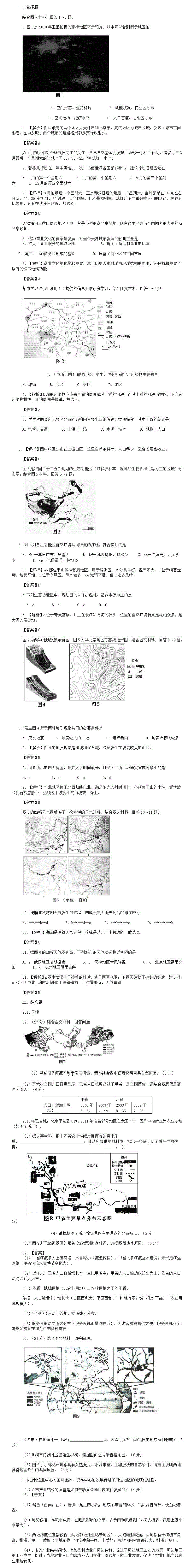 地理高考二轮复习试卷及答案