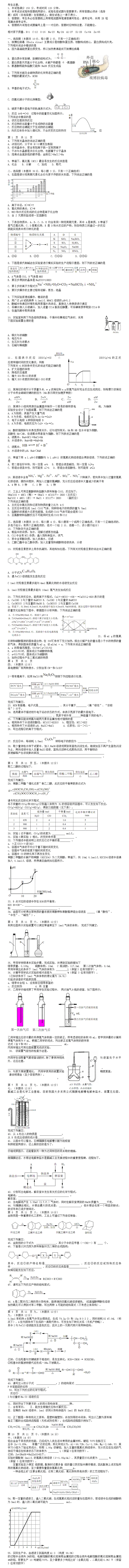 上海高二化学联考试卷及答案