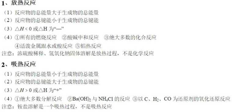 高中化学选修四第一章知识点