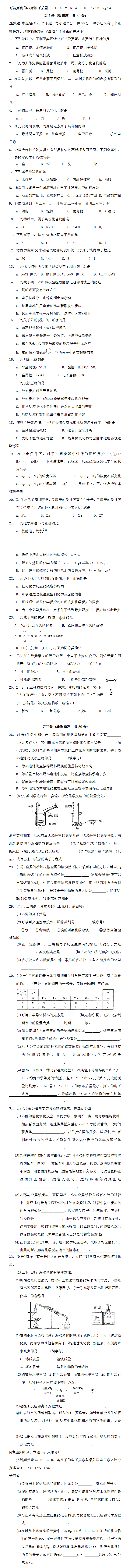 高一化学水平测试卷及答案