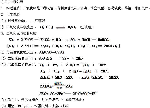 高一必修一化学第四章第三节笔记