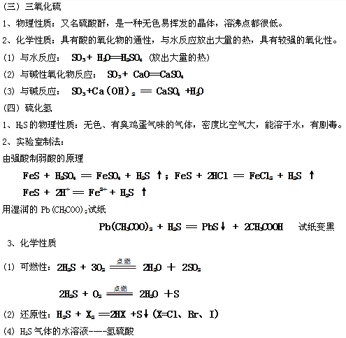 高一必修一化学第四章第三节笔记