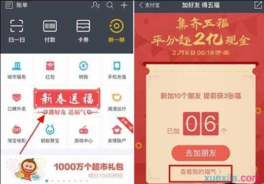 支付宝集福攻略有哪些