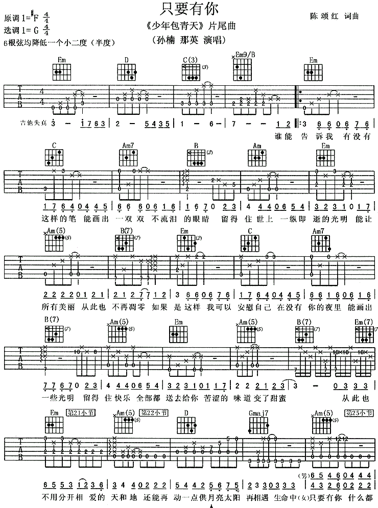 只要有你吉他谱 那英孙楠