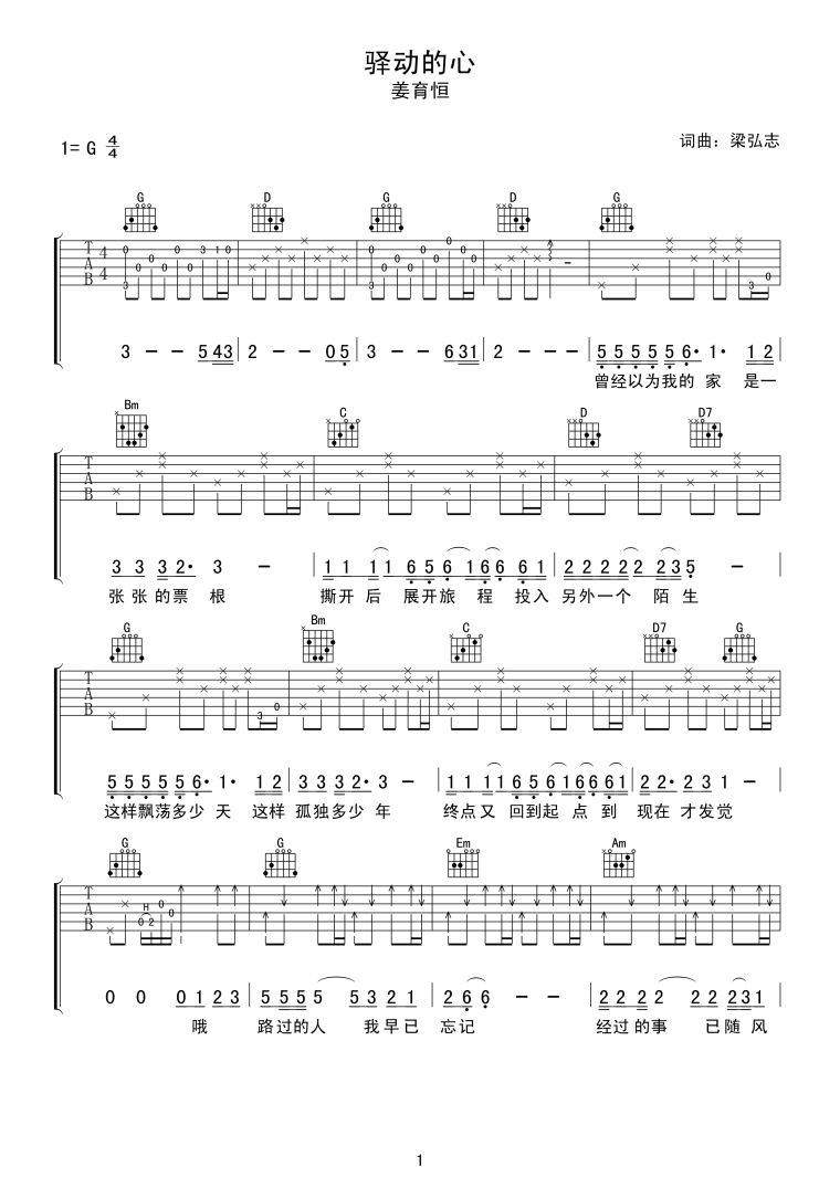 驿动的心吉他谱 姜育恒
