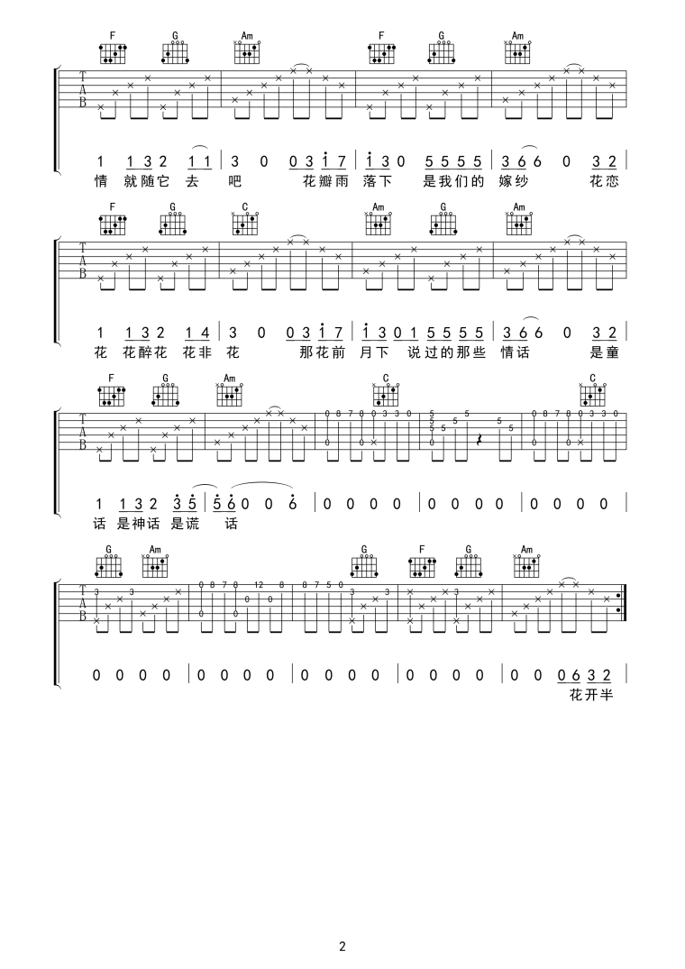 花开半夏吉他谱 爱朵女孩 c调
