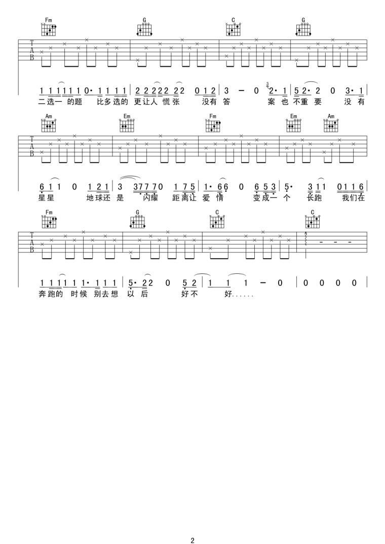 勇敢一点吉他谱 曾轶可 C调