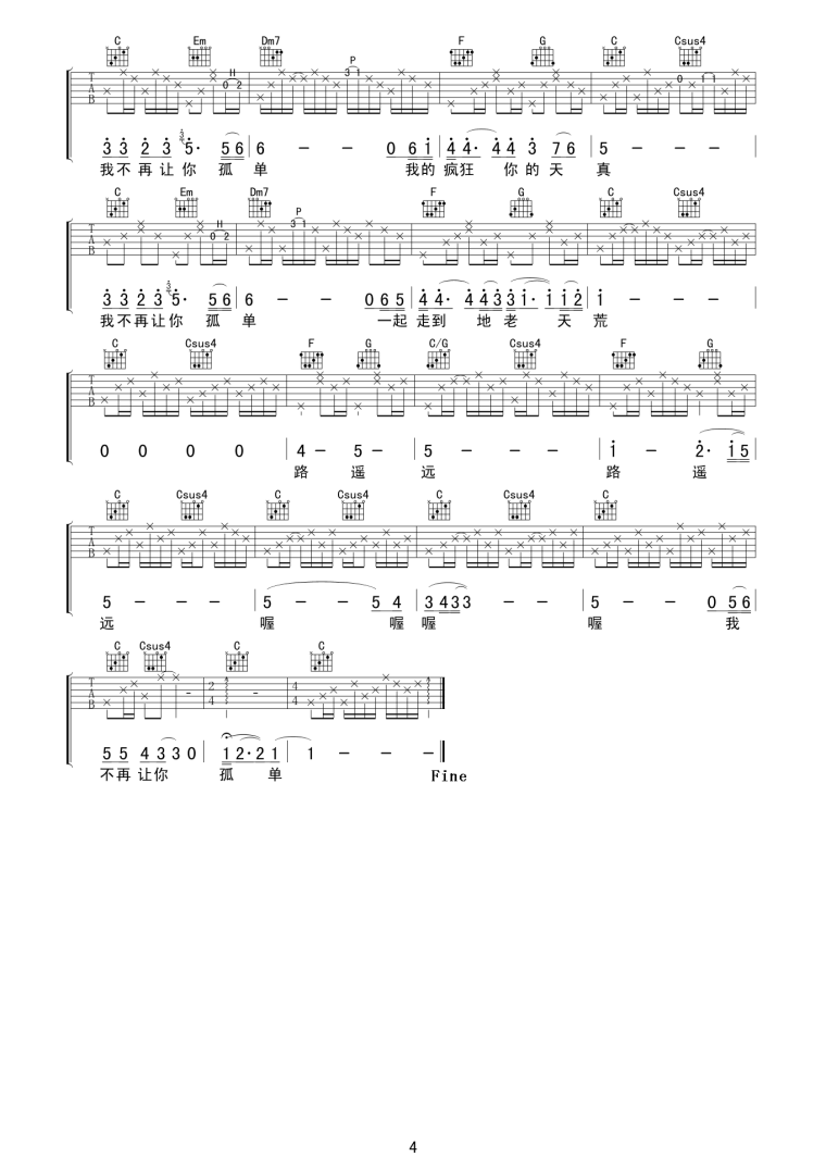 不再让你孤单吉他谱 陈升