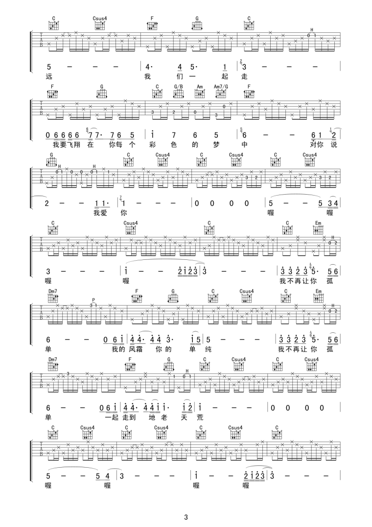 不再让你孤单吉他谱 陈升