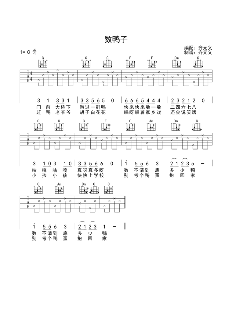 数鸭子吉他谱C调 儿歌