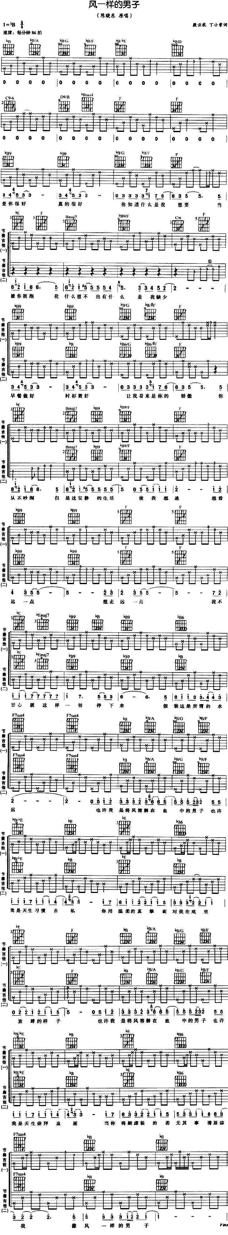 风一样的男子吉他谱 陈晓东