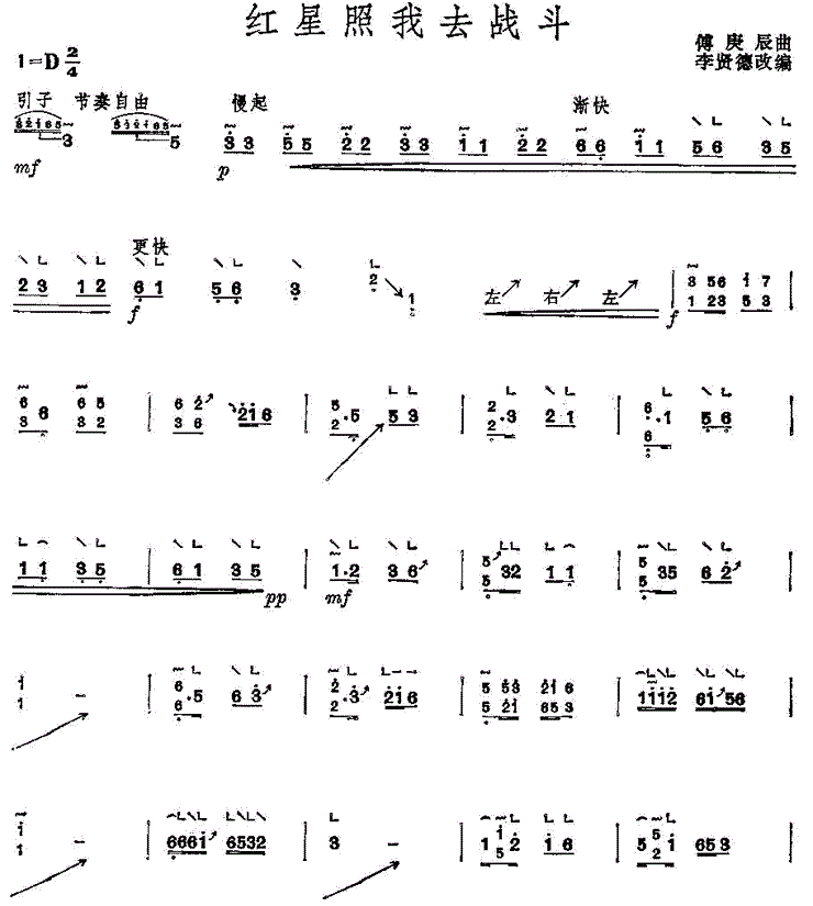 红星照我去战斗古筝谱