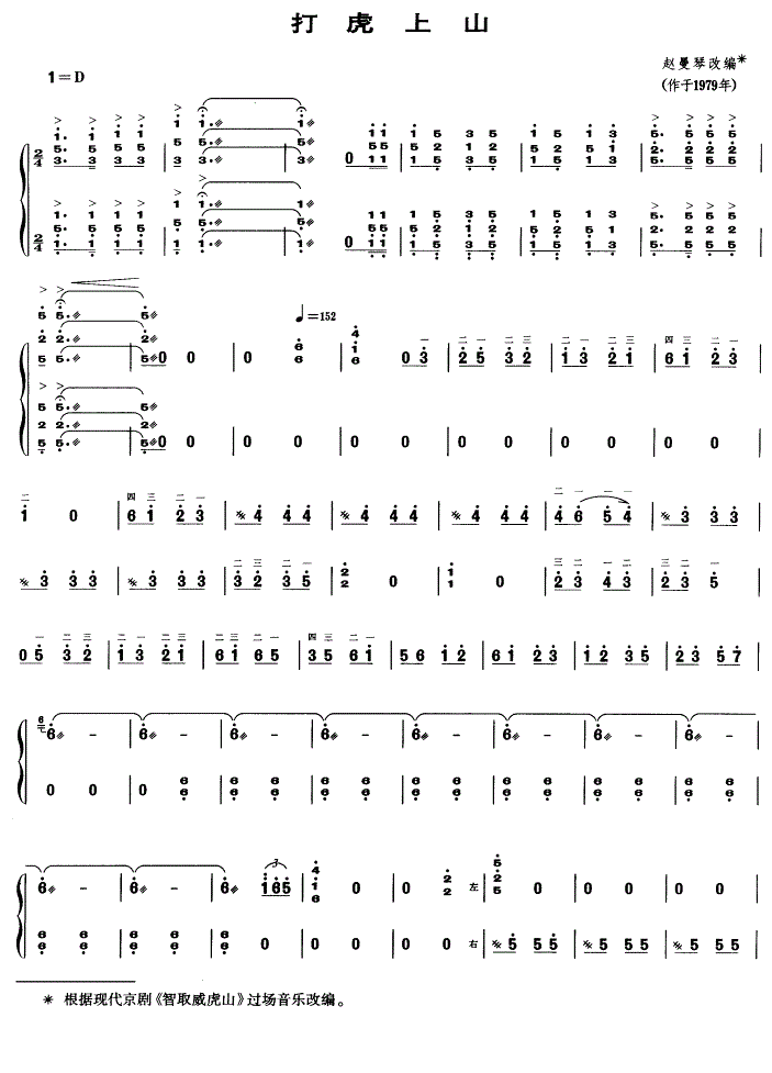 打虎上山古筝谱