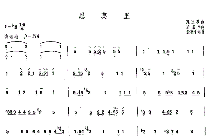 恩莫里古筝谱