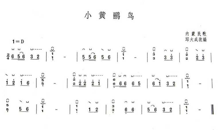 小黄鹂鸟古筝谱