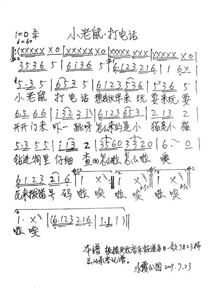 小老鼠打电话简谱 经绍珍