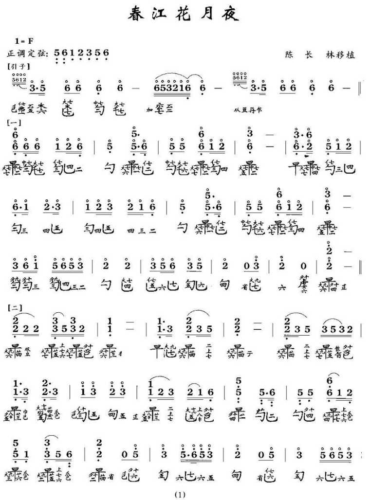 春江花月夜古琴谱、简谱+减字谱