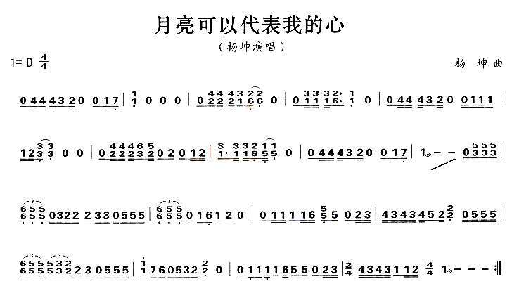 月亮可以代表我的心古筝谱