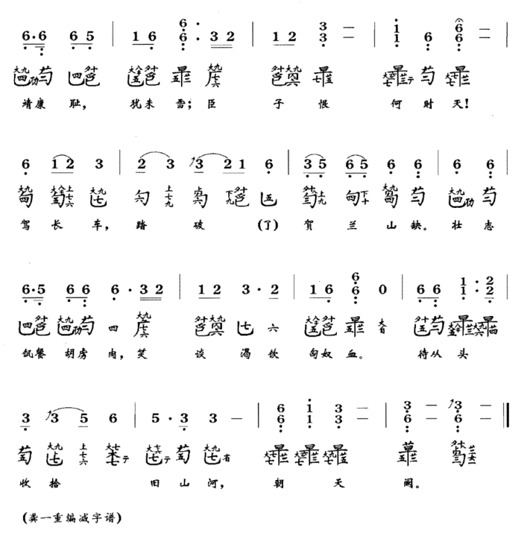 精忠词古琴谱、简谱+减字谱