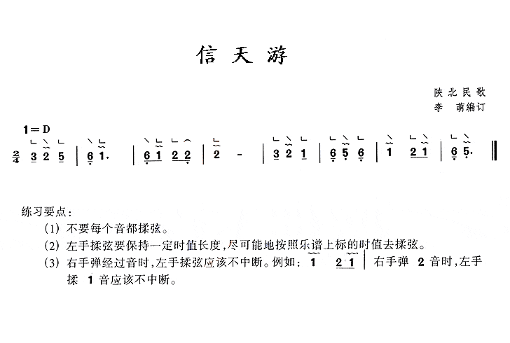 信天游古筝谱