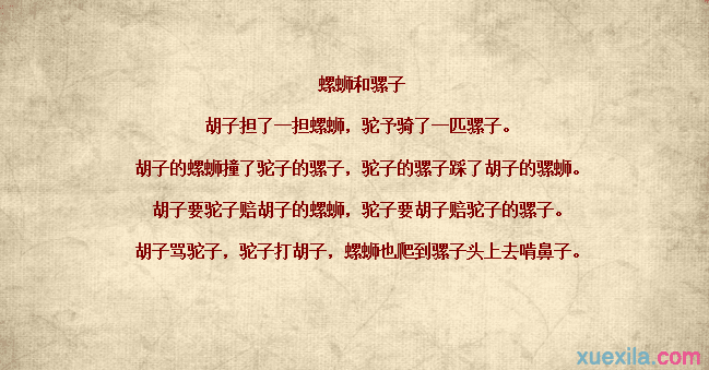 搞笑绕口令长的