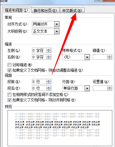 Word2010删除回车符的操作步骤