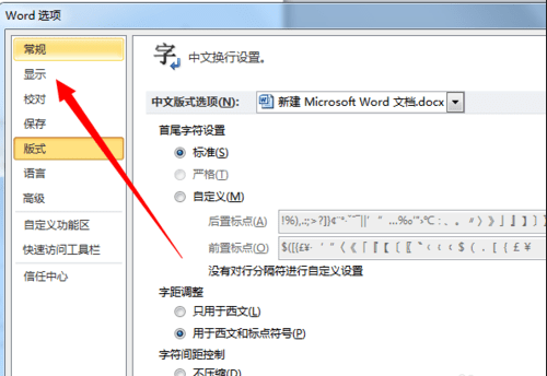 Word2010删除回车符的操作步骤