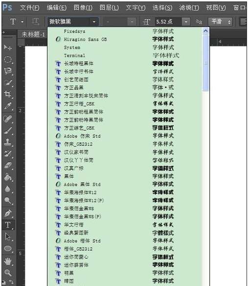 photoshop如何添加新的字体