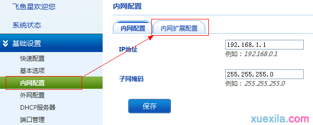 如何设置飞鱼星路网多网段DHCP地址分配与互访