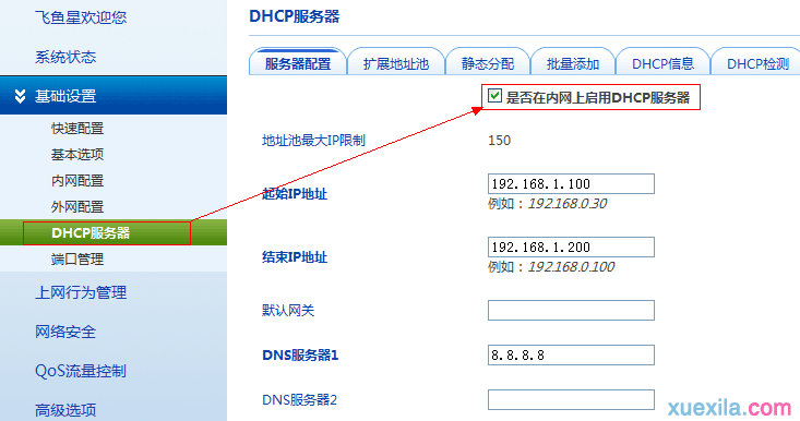 如何设置飞鱼星路网多网段DHCP地址分配与互访