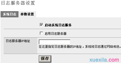 Volans系列路由器系统日志怎么使用