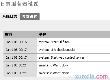 Volans系列路由器系统日志怎么使用