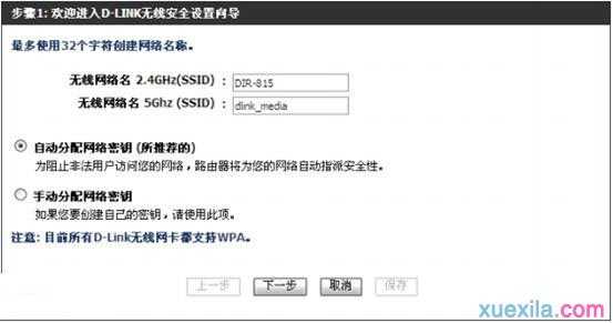 dlink无线上网设置