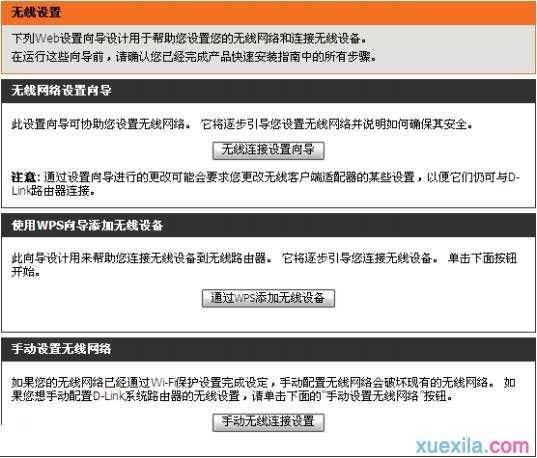 dlink无线上网设置