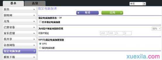 netgear无线路由器怎么设置指定电脑加速