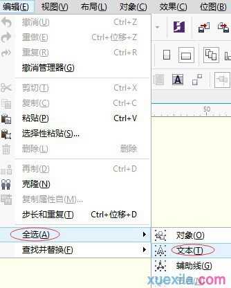 CorelDRAW X7如何选取全部对象