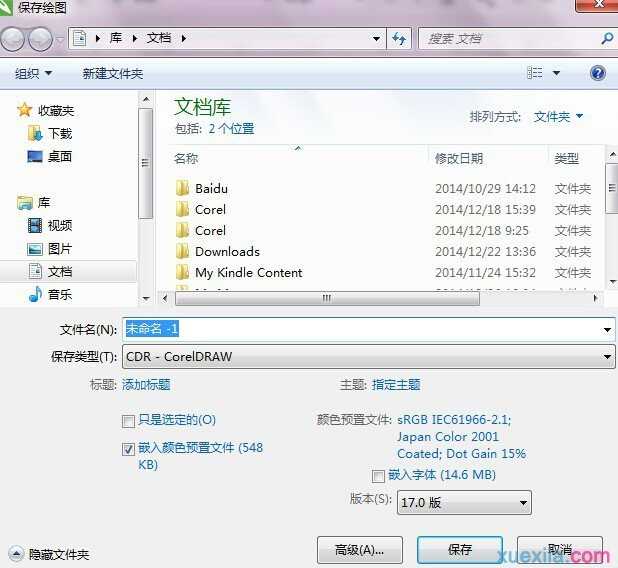 CorelDRAW X7中如何保存和关闭图形文件