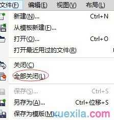 CorelDRAW X7中如何保存和关闭图形文件
