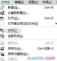 CorelDRAW X7中如何保存和关闭图形文件