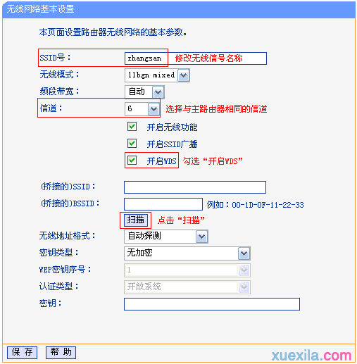 tplink两个路由器串联