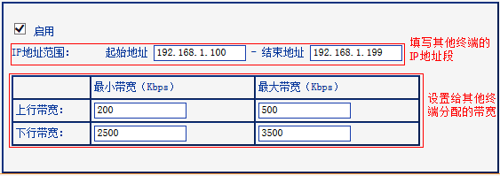 tp885n路由器带宽控制