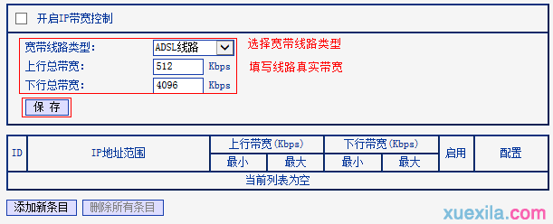 tp885n路由器带宽控制