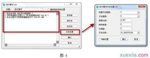 望CAD机械快速编辑和添加技术要求