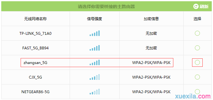 tp-link路由器搭桥